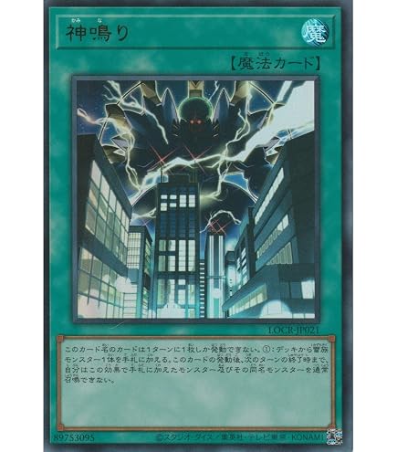 Amazon.co.jp: 遊戯王カード 神鳴り(プリズマティックシークレットレア